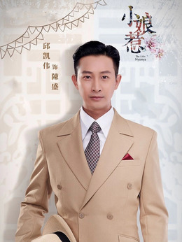 陈盛剧照