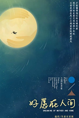 好愿在人间封面图