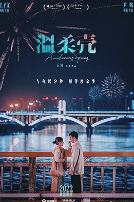 温柔壳