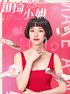 小千剧照