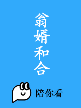 您好岳父大人