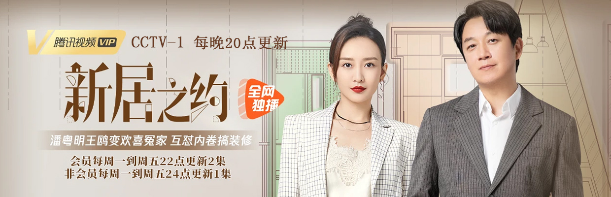 新居之约(理想的房子)