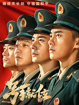 号手就位