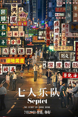 七人乐队