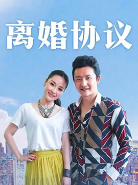 离婚协议
