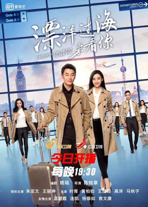 漂洋过海来看你