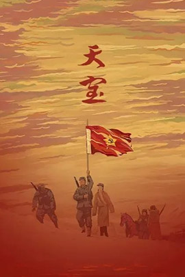 电影天宝
