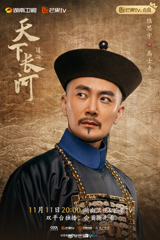 天下长河高士奇是谁扮演的？