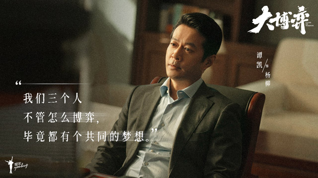 大博弈杨柳是谁演的？大博弈杨柳大结局是什么？