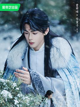 雪童子（成年）剧照
