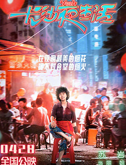 丽姐剧照