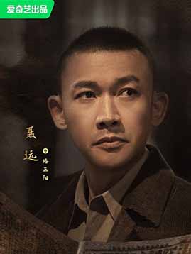 陆正阳剧照