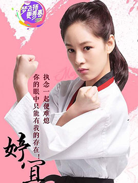 方婷宜剧照