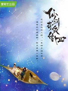 仙剑四