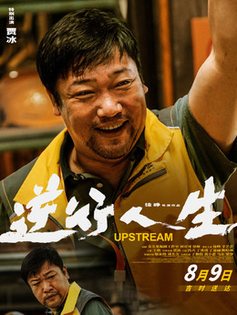 朱站长剧照