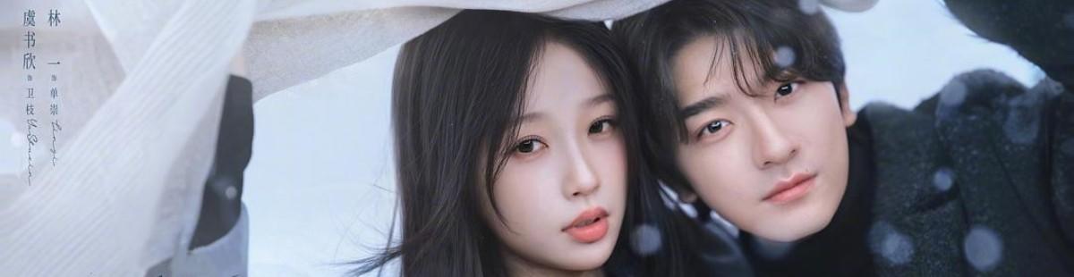 嘘,国王在冬眠