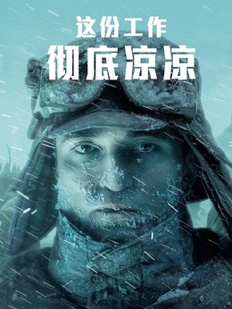 米奇·巴恩斯剧照