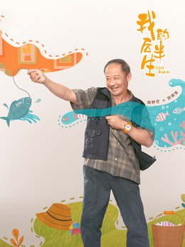 刘得宝剧照