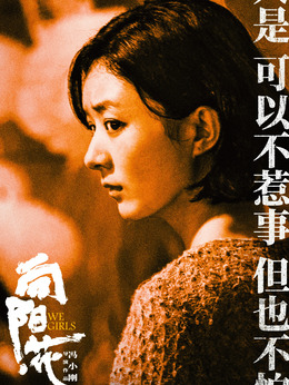 高月香剧照