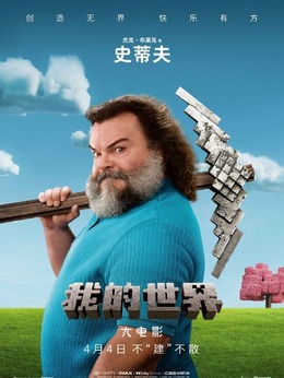 -Steve剧照