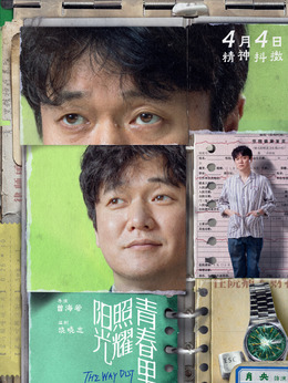 何立为剧照