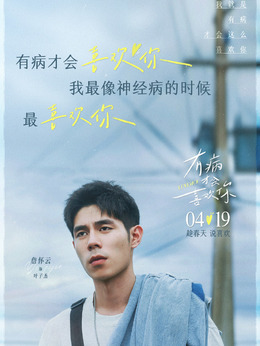 叶子杰剧照
