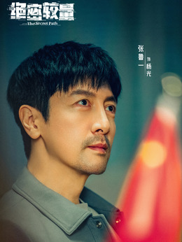杨光剧照