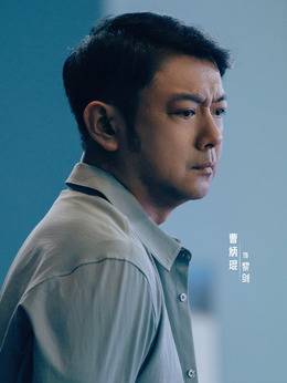 黎剑剧照