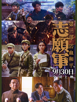 志愿军：浴血和平封面图