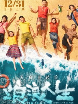 浪浪人生封面图