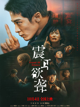 震耳欲聋封面图