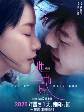 他年她日封面图