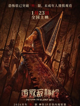重返寂静岭封面图