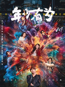 年少有为封面图